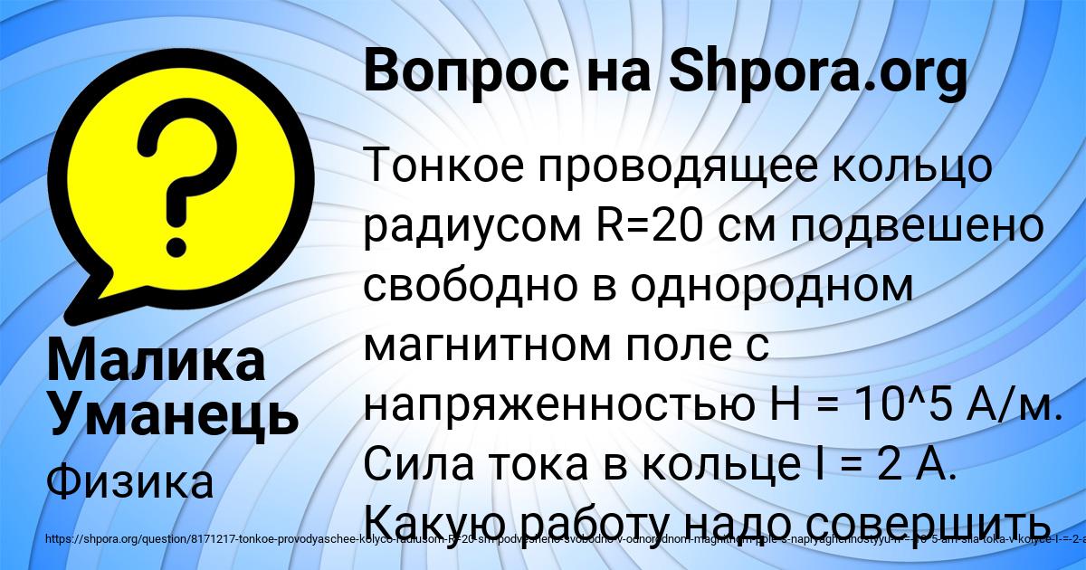 Картинка с текстом вопроса от пользователя Малика Уманець